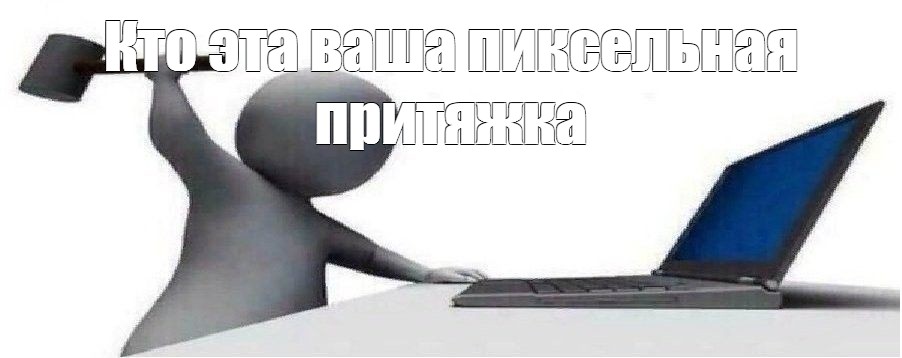 Создать мем: null