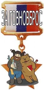 Create meme: sticker bear vodka balalayka Russia, govnovbros order, about Russia