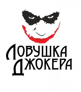 Create meme: Joker, trap the Joker