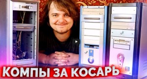 Создать мем: сборка пк, мой пк, мощный игровой компьютер