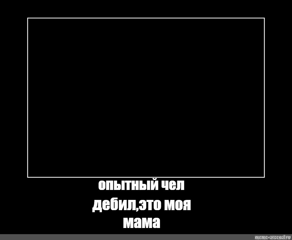 Создать мем: null