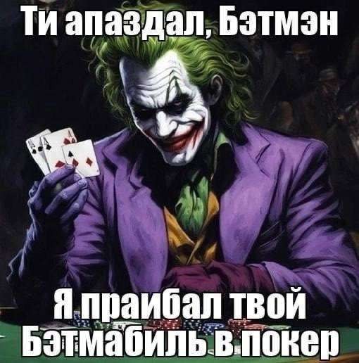 Создать мем: бэтмен джокер, joker, лицо джокера