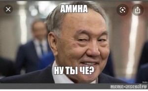 Создать мем: назарбаев вот это по нашему, мемы про нурсултана назарбаева, Нурсултан Абишевич Назарбаев