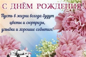 Создать мем: день рождения, красивые поздравления с днём, красивые открытки с днем рождения