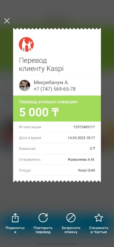 Создать мем: экран телефона, перевод клиенту kaspi, скрин перевода денег