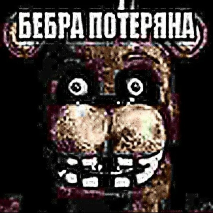 Create meme: five nights with Freddy , memes with bebra and freddy bear, five nights 