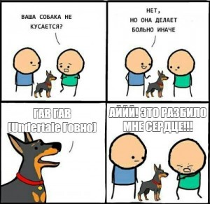 Создать мем: комиксы мемы, моя собака делает больно иначе, эта собака делает больно иначе