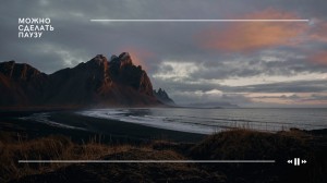 Создать мем: stokksnes beach исландия, горы исландии, пейзажи исландии
