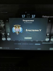 Создать мем: рапира дота ранг, поздравляем вы достигли ранга легенда 5 dota 2, dota 2 congratulations you have now reached ancient