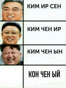 Create meme: family of Kim Jong, Kim Jong Il biography, Kim Jong-UN