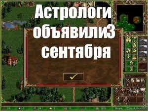 Create meme: heroes of might and magic 3 map, astrologers announced the week of the blank template, astrologers announced a week of tea