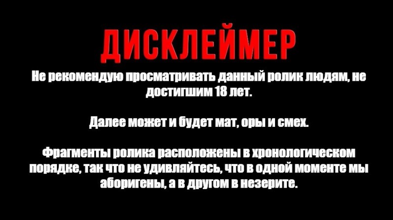 Создать мем: дисклеймер пример, дисклеймер для канала, дисклеймер маты