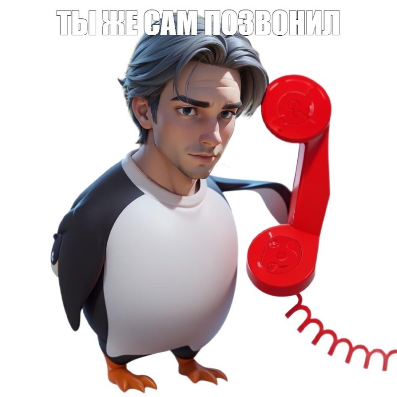 Создать мем: я пингвин, пингвин с телефоном, мем пингвин