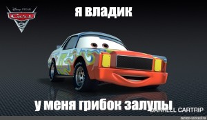 Create meme: cars, cars 2 Darrell cartrip, cars 2