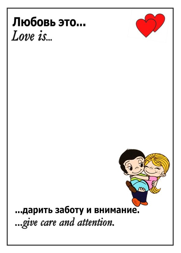 Create meme: love is love is, love is with your, love is love is