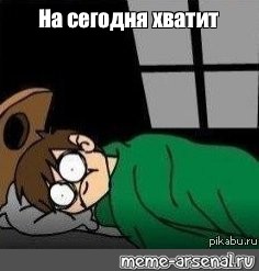 Создать мем: null