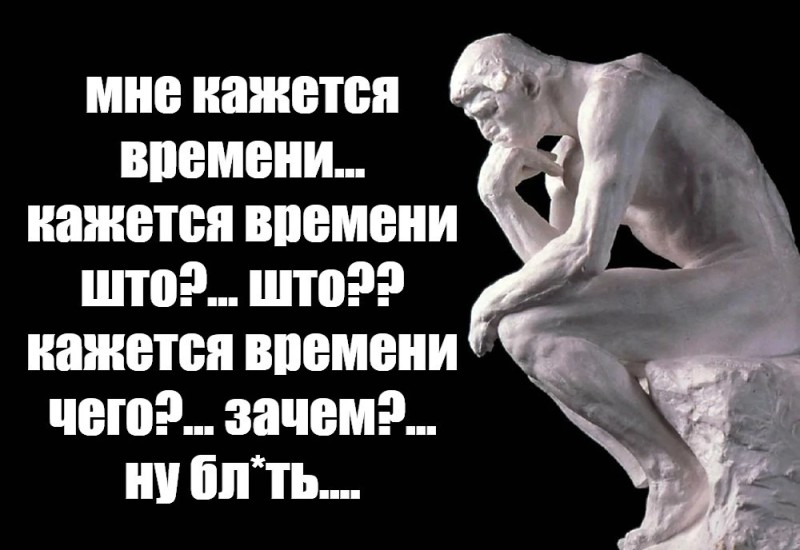 Create meme: Rodin the thinker, Thinker sculpture meme, the sculpture the thinker