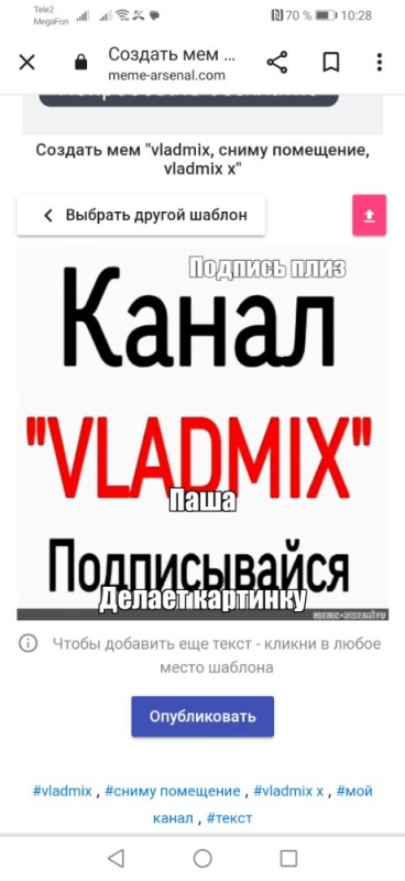 Создать мем: канал владмикс, подписка на канал, канал vladmix