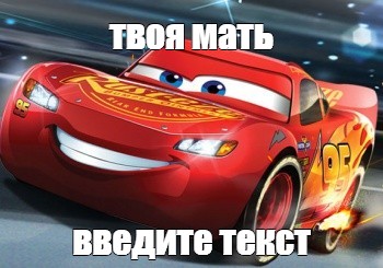 Создать мем: null