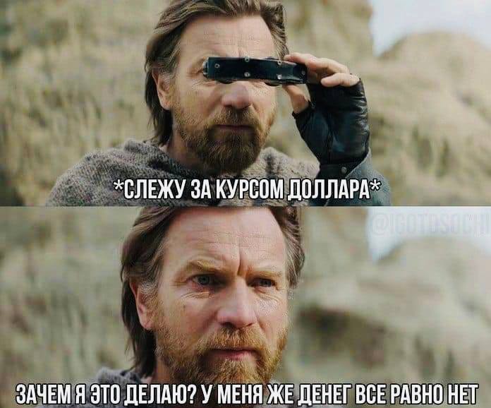 Создать мем: star wars obi wan kenobi, your meme, актуальные мемы