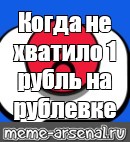 Создать мем: null