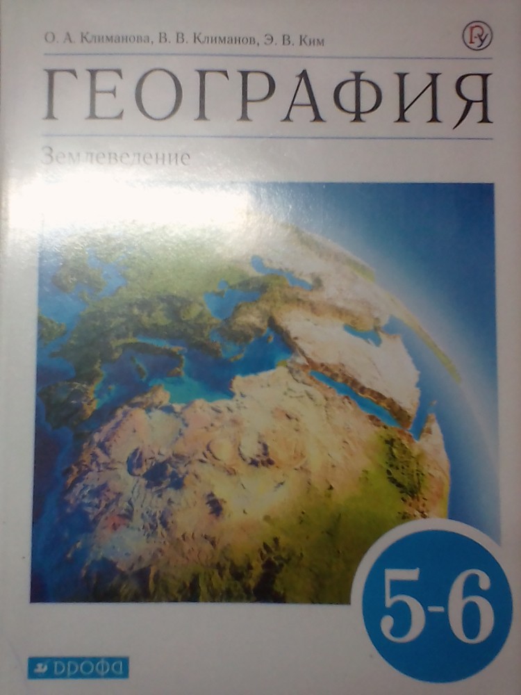 Учебник географии 5 класс читать климанов