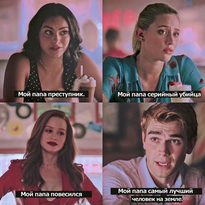 Create meme: memes , riverdale jokes, riverdale memes in Russian