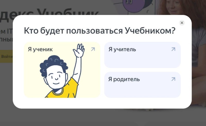 Create meme: yandex textbook, logins for Yandex textbook, yandex tutorial login