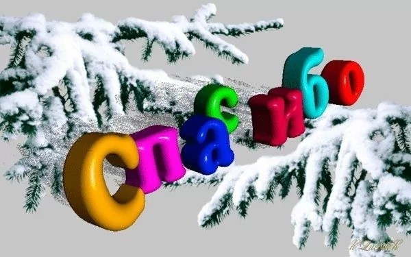 Create meme: happy new year , winter thanks, Happy New Year inscription