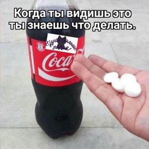Create meme: piç, drink coca cola, know your meme