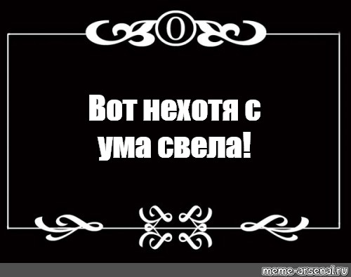 Создать мем: null