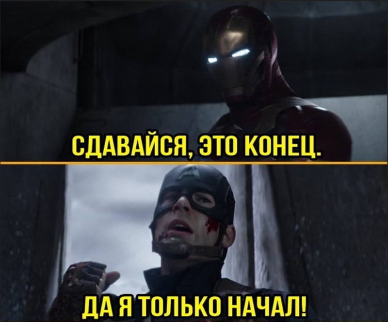 Создать мем: мемы про мстителей на русском, капитан америка мем, капитан америка первый мститель