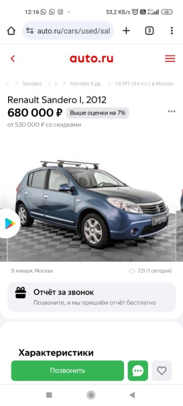 Создать мем: sandero stepway, renault sandero 1, renault sandero 2011