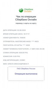 Create meme: check savings online, receipt transaction Sberbank online, check operation savings online