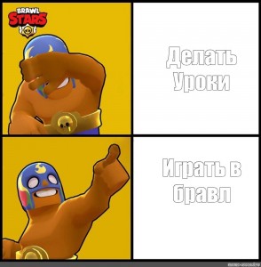 Создать мем: персонажи brawl stars, brawl stars мемы персонажи с матом, Brawl Stars