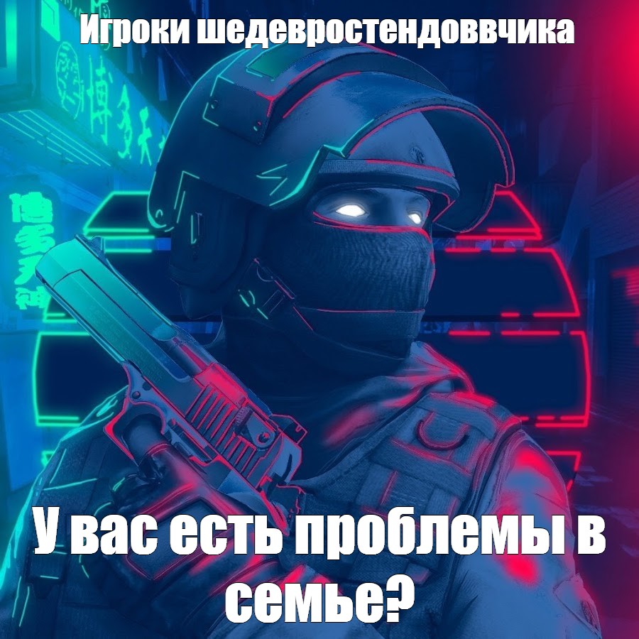 Создать мем: null