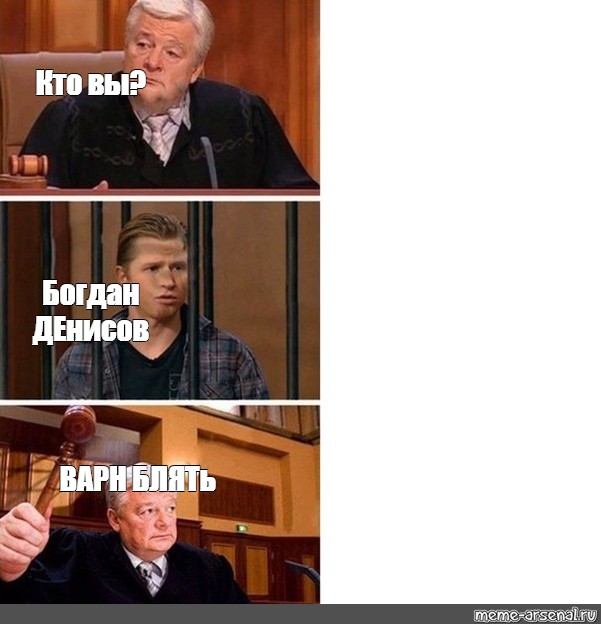 Meme полностью. Судья Мем. Полностью оправдан Мем. Мем полностью оправдан с судьей. Мемы про судью.