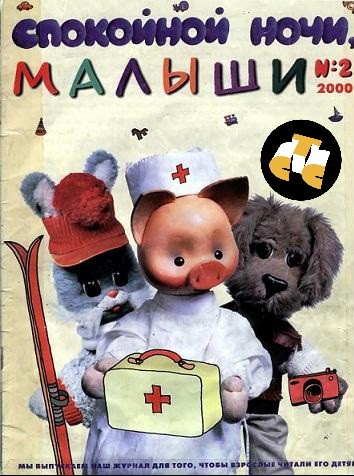 Создать мем: спокойной ночи малыши dvd союз, спокойной ночи малыши старое, спокойной ночи малыши dvd