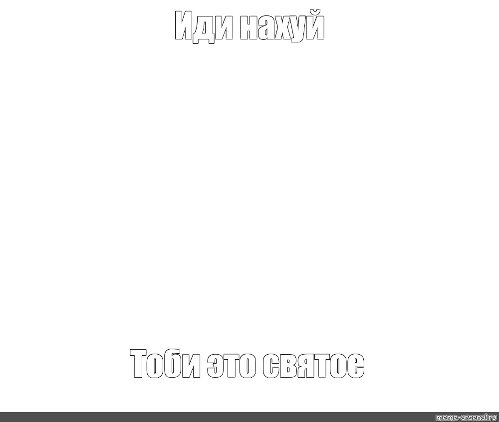 Создать мем: null