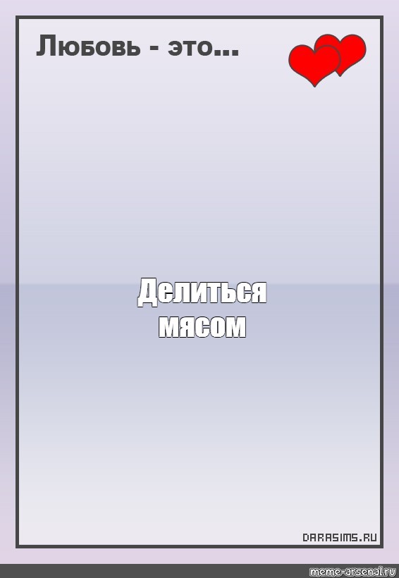 Создать мем: null