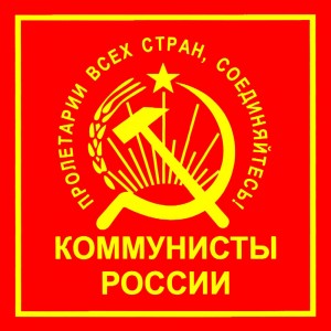 Create meme: the Communists are, CPRF, the Communist party