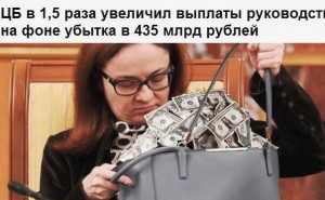 Создать мем: млрд рублей, Эльвира Сахипзадовна Набиуллина, набиуллина наебулина