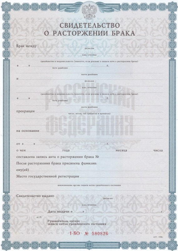 Create meme: sample of the certificate of dissolution of marriage, the form of the divorce certificate is empty, the form of the divorce certificate