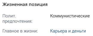 Создать мем: информация о человеке, жизненная позиция, политические предпочтения