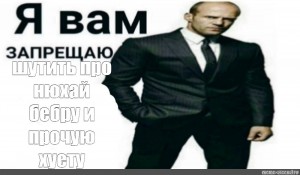 Create meme: I forbid you meme Statham, Jason Statham, I forbid you Statham meme