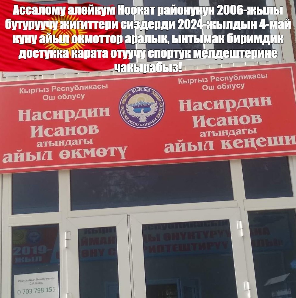 Создать мем: посольство кыргызстана, кыргыз, информационные агентства