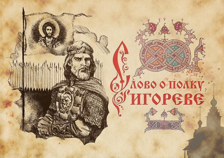 Create meme: a word about Igor 's regiment, igor rurikovich, the word about Igor's regiment the original book