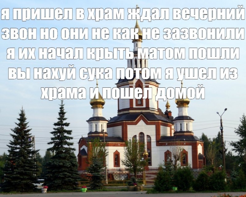 Create meme: church of the holy Martyrs of faith, church of the Holy Martyrs of faith, the church of faith
