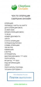 Создать мем: чек, чек сбербанк онлайн 2020, чек сбербанка платеж выполнен