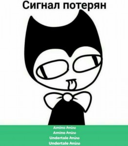 Create meme: another amino, bendy x oc base, character
